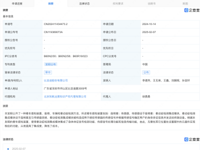 比亞迪暈動癥檢測專利公布