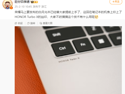 榮耀MagicBook Pro 14將首發(fā)HONOR Turbo X調(diào)校技術(shù)，續(xù)航性能雙提升？