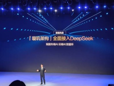 比亞迪璇璣架構(gòu)攜手DeepSeek，全民智駕新時代今晚開啟！