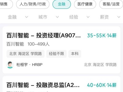 百川智能重金求賢，投資經(jīng)理崗位熱招，已布局三家AI企業(yè)