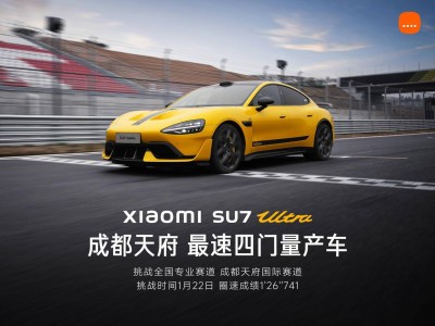 小米SU7 Ultra成都天府賽道挑戰(zhàn)，四門量產(chǎn)車最快圈速1'26''741揭曉！