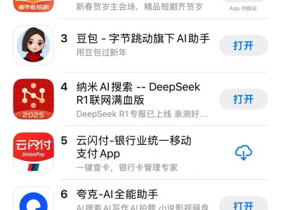 蘋果應用商店免費榜：AI大模型應用占據(jù)半壁江山？
