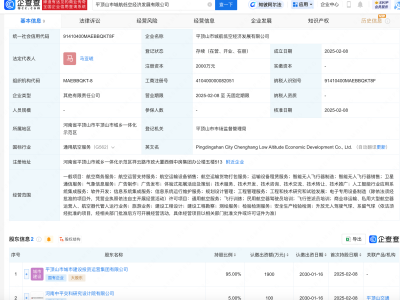 平頂山市城航低空經(jīng)濟發(fā)展公司登記成立