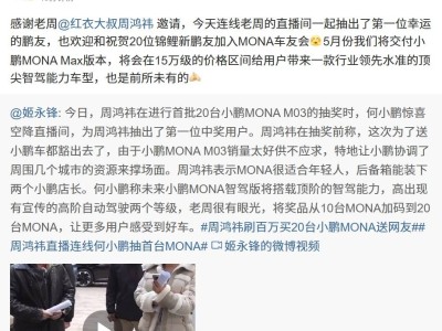 小鵬MONA M03 Max五月交付，15萬級頂尖智駕能力來襲！