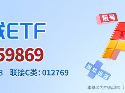 游戲ETF（159869）勢(shì)頭猛！新品周期與AI共舞，游戲板塊能否持續(xù)反彈？