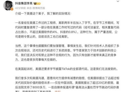 抖音代碼抄襲案終審：字節(jié)跳動道歉并賠償8266萬，副總裁回應(yīng)爭議