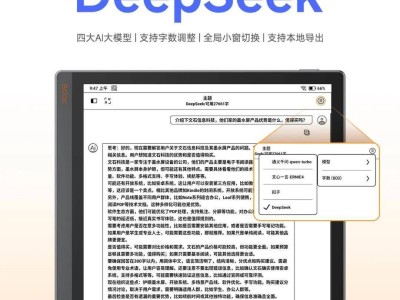 文石墨水屏大升級，全系列正式接入DeepSeek，AI體驗再上新臺階！