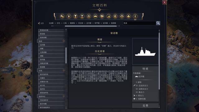 驅(qū)逐艦